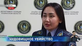 Непонятная жестокость: в Атырау сын убил родителей, а потом себя