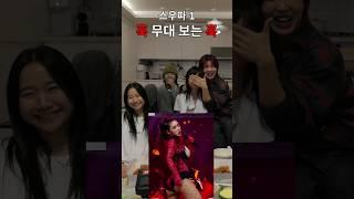 연우랑 보는 훅의 무대(feat. 매운엄마️) 연우 지켜!