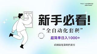 币圈量化全新升级代码程序 每日收入1000+ 的稳定项目【初级代码 ETH免费分享 6.18】#稳定盈利#全自动量化#币圈套利