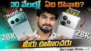 Realme GT6T vs OnePlus Nord 4 in Telugu | Best Phone Under 30K in Telugu | Telugu