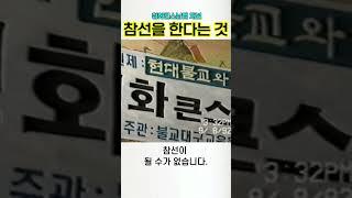 참선을 한다는 것 청화스님