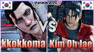 Tekken 8  ▰  kkokkoma (Dragunov) Vs Kim Oh Jae (Jin Kazama) ▰ Tekken 8 High Level  Gameplay