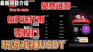 Ton  horse gamefi  免费链游 零投入赚USDT 打金赚钱 #gamefi #nft #链游 #区块链游戏 #p2e #freetoearn