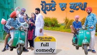 ਪਰੌਹਣੇ ਦਾ ਕੁਟਾਪਾ । Prahune da kutapa | Punjabi short comedy video 2021 | Jassa Shots