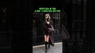 Boots skirt outfits 요즘 부츠 스커트 이렇게 입는다면서요?! 세련된 그녀들의 멋지게 옷잘입는법, 데일리룩 참고하기 좋은 패션 #가을코디 #부츠#치마