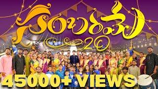 సంబరమే SAMBARAME 2.O MANOJ DAVID NEW LATEST HIT TELUGU CHRISTIAN CHRISTMAS SONG 2024