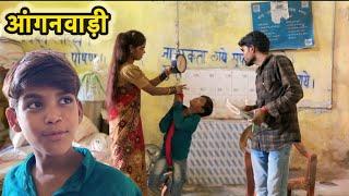 आँगनबाडी || Bundeli Comedy || Halle Bhaiya ||