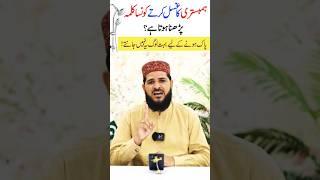 Ghusal Karte Konsa Kalima Padhna Hota Hai #noorulemanacadmey #allamaazharsaeed #ghusal