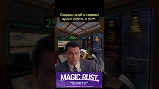 #magic #rust #играй на лучшем проекте magic rust