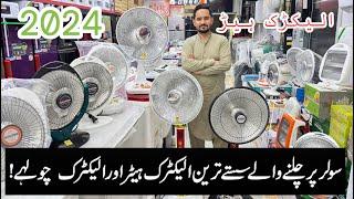 Sasty Solar Heater & Solar Stove price in pakistan | Electric Stove | Electric Heaters 2024