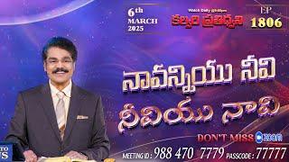 #LIVE #1806 (06 MAR  2025) కల్వరి ప్రతిధ్వని | నావన్నియు నీవి నీవియు నావి | DrJayapaul