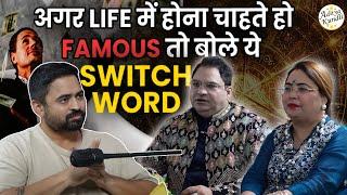 अगर Life में होना चाहते हो Famous तो बोले ये Switch Word #astrology #astrologypodcast #podcastclips