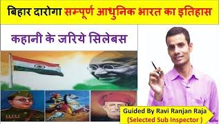 Bihar Daroga Complete Modern History | Understand syllabus through Story By Ravi Ranjan Sir