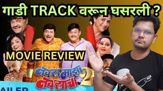 Navra Maza Navsacha 2 Review by Varad Vijay Chawan