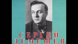 Шуберт В путь Schubert Das Wandern Сергей Лемешев на русском языке