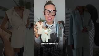  Что надеть на свидание #стиль #модныепринты #стилист #стилистонлайн #мода #style #аксессуары