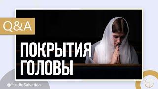 Почему жены приходят в церковь без покрытия головы? | "Вопросы и Ответы" | Алексей Кимпель