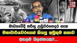 තරිඳු ගැන අමුතු කතාවක්! | Tharindu Uduwaragedara | Breaking News Today Sri Lanka | Hiru Salakuna