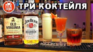 Новые коктейли с БУРБОНОМ - Бульвардье, Blinker, Bourbon Lift cocktail