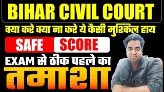 अंतिम WAR | Bihar Civil Court Exam Update |Bihar Civil Court Clerk Exam|Civil Court Clerk Admit Card