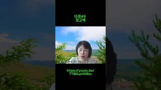 9 #아오지랑이tv #탈북가수랑이 #다큐60년
