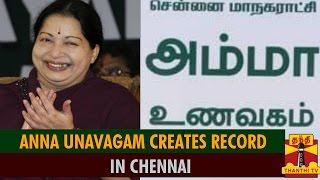 Chennai Amma Unavagam Creates Record - Thanthi TV