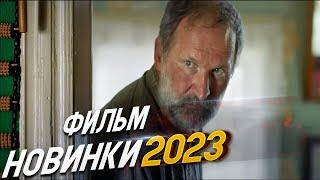 ФИЛЬМ ОБВОРОЖИЛ ВЕСЬ ИНТЕРНЕТ! ЖИЛИ-БЫЛИ Мелодрамы 2024, фильмы новинки