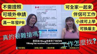 (eng sub) 我看過門檻最低的加拿大移民計畫 真實案例分享 Home Child Care Provider Pilot and Home Support Worker Pilot