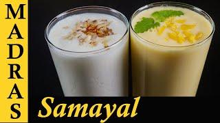 Lassi Recipe in Tamil | Mango Lassi Recipe in Tamil | Sweet Lassi Recipe in Tamil