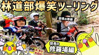 【爆笑すぎる林道ツーリング】過激すぎた部長の修羅場編  #OGAチャンネル #ファンライドフェスティバル #ツーリングスマイル