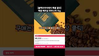 [블랙프라이데이 특별 할인]브리즈빈 베트남 로부스타 1kg 커피 원두