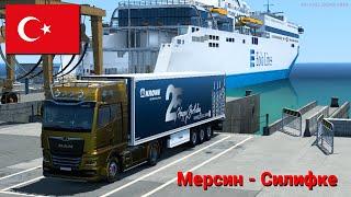 Атмосферный Турецкий Рейс #7 | Мерсин - Силифке | Promods Truckers MP