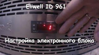 Настройка электронного блока id 961