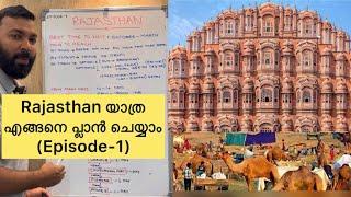 Rajasthan Travel Guide in Malayalam | Rajasthan Travel itinerary | Best Time To visit | Episode-1