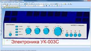 Восстановленная электрическая схема усилителя Электроника УК-003С 1983г.