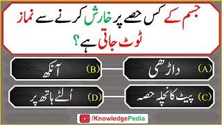 Dilchasp Maloomati Islamic Paheliyan | Islamic Sawalat jawabat | Urdu Islamic Questions 418