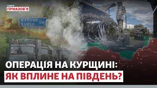 ️ «У ЛЮДЕЙ З'ЯВИЛАСЯ НАДІЯ». РФ виводить війська з півдня України? | Новини Приазов’я