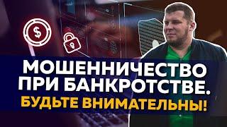 КРЕДИТНЫЕ БРОКЕРЫ: ОСТОРОЖНО МОШЕННИКИ!