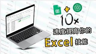 如何在Google Sheets中使用ChatGPT | 提高你的编辑表格技能 （Excel Skill)