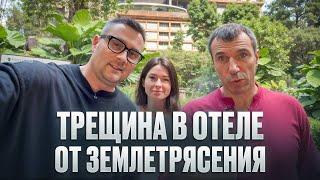 ТРЕЩИНА В ОТЕЛЕ ОТ ЗЕМЛЕТРЯСЕНИЯ, ТРУЩОБЫ БАНГКОКА