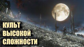 Высокая сложность в играх стала МЭЙНСТРИМОМ