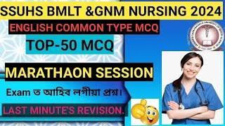 ENGLISH GRAMMAR- TOP 50 MCQ QUESTION FOR ALL EXAMS-2024|| SSUHS GNM NURSING & BMLT PARAMEDICAL ETC.