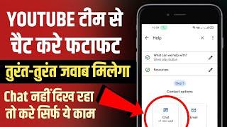 How to contact youtube customer support | Youtube team se baat kaise kare | Youtube se baat