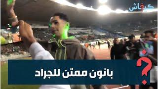 ابن الرجاء البار.. بانون يهدي الورود لجمهور ناديه الأم