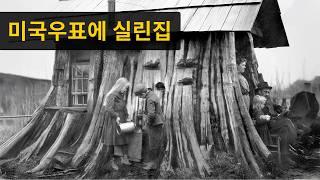 그루터기 하우스: 미국 서부시대 개척민들이 이런집에 살았던 이유