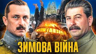 Зимова війна: як Фінляндія дала відсіч СССР // Історія без міфів