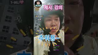 제시오빠 노래강습(Feat.꽁연) #꽁연이랑오리랑 #로제APT #땡벌 #남행열차 #오오 #55 #등산춤 #어깨춤 #댄스타임 #제시오빠 #밤배 #배민 #쿠팡 #야간배달 #노래교실
