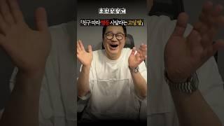 친구 따라 명품 사달라는 고딩 딸