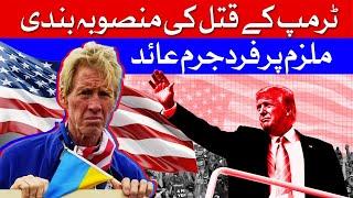 The Shocking TRUTH About Donald Trump's Attacker Revealed | Dawn News