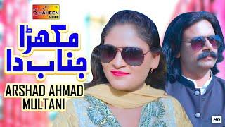 Mukhra Janab Da | Arshad Ahmad Multani | ( Official Video ) | Shaheen Studio